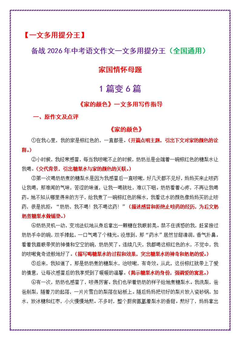 2026中考作文【家国情怀】母题来了,一材多用一篇变6篇,命中率超高! 第3张