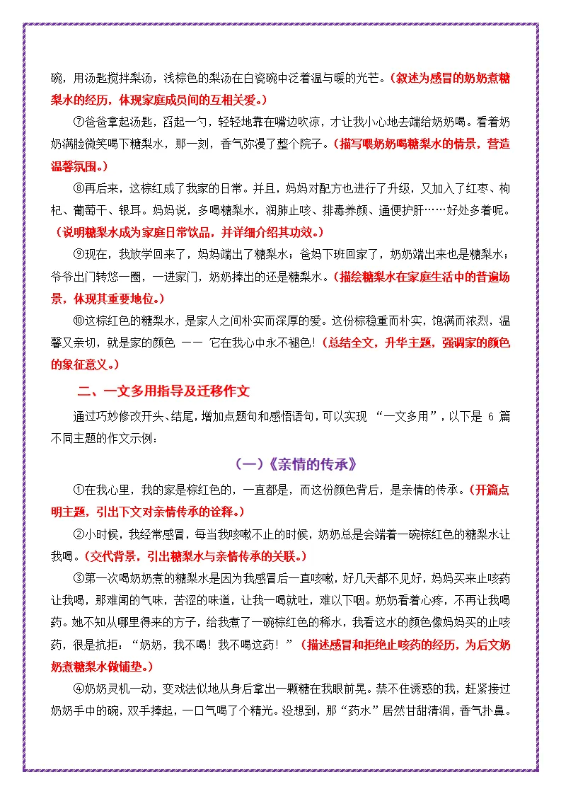 2026中考作文【家国情怀】母题来了,一材多用一篇变6篇,命中率超高! 第4张
