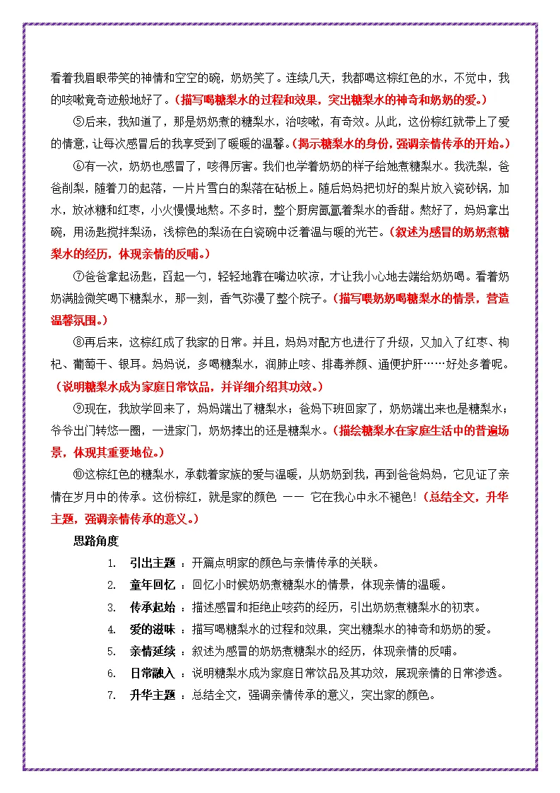 2026中考作文【家国情怀】母题来了,一材多用一篇变6篇,命中率超高! 第5张