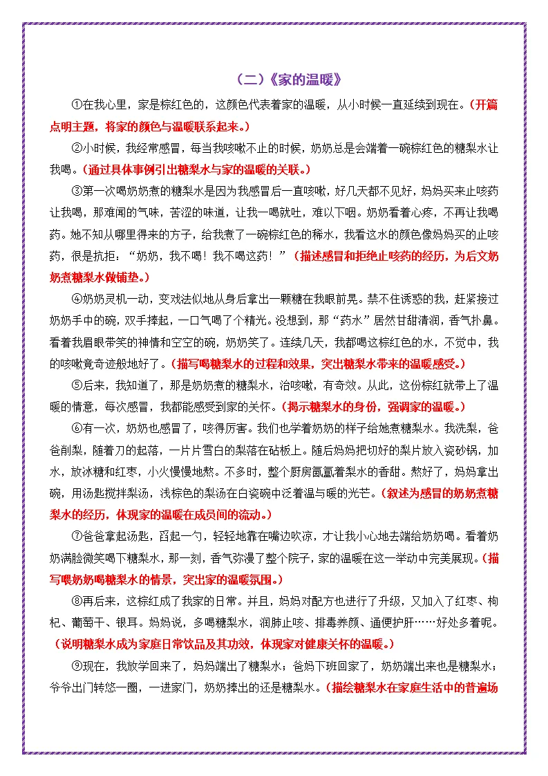 2026中考作文【家国情怀】母题来了,一材多用一篇变6篇,命中率超高! 第6张