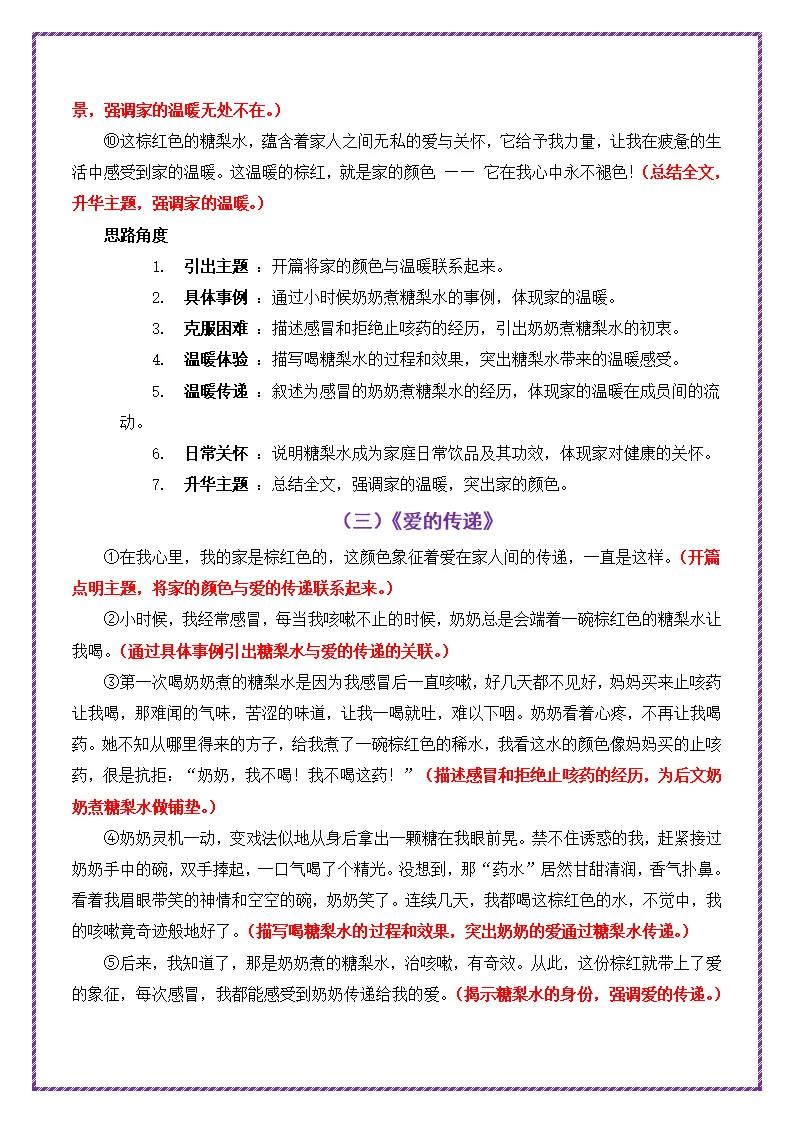 2026中考作文【家国情怀】母题来了,一材多用一篇变6篇,命中率超高! 第7张