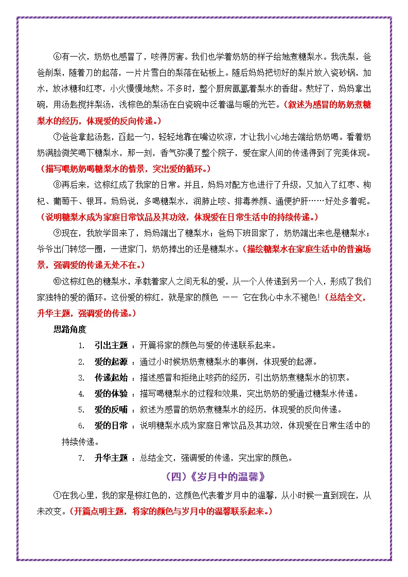 2026中考作文【家国情怀】母题来了,一材多用一篇变6篇,命中率超高! 第8张