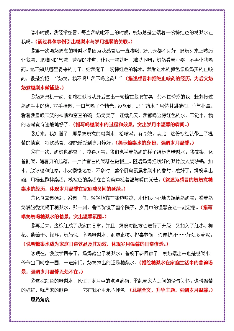 2026中考作文【家国情怀】母题来了,一材多用一篇变6篇,命中率超高! 第9张