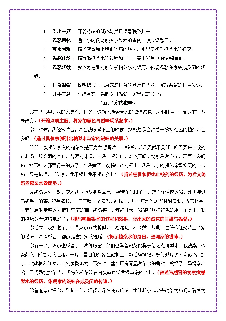 2026中考作文【家国情怀】母题来了,一材多用一篇变6篇,命中率超高! 第10张