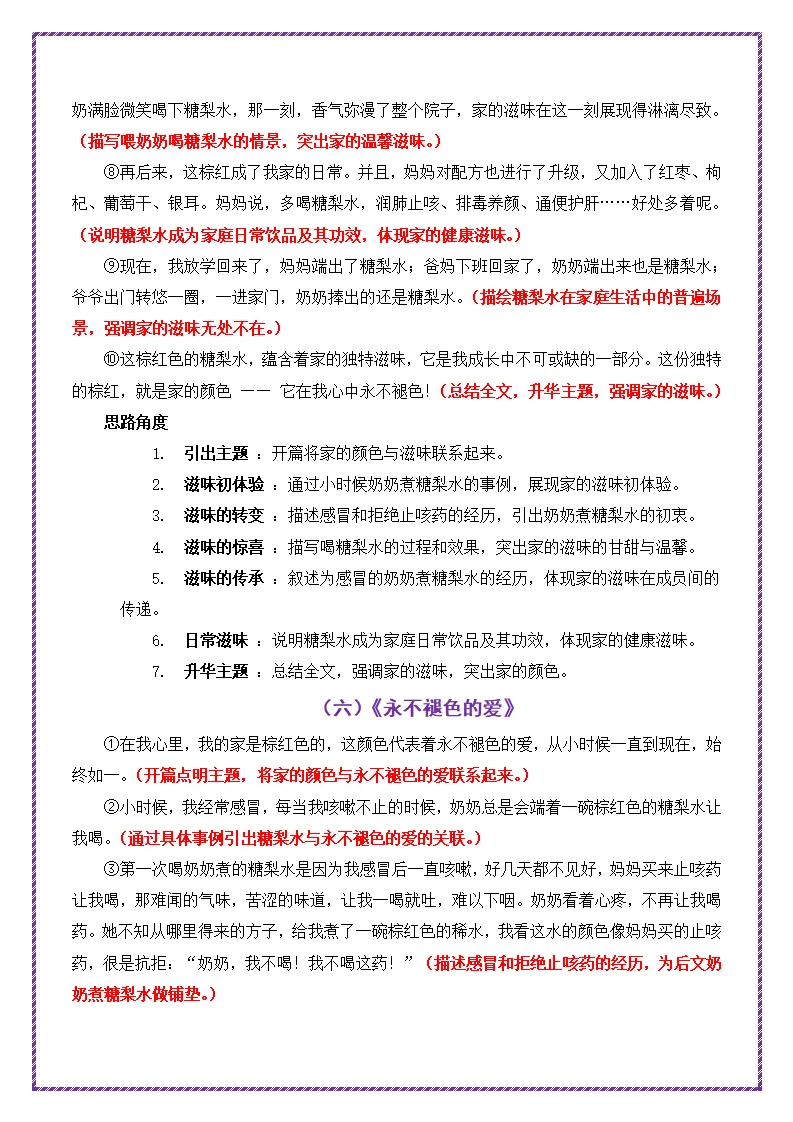 2026中考作文【家国情怀】母题来了,一材多用一篇变6篇,命中率超高! 第11张