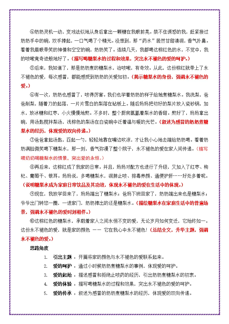 2026中考作文【家国情怀】母题来了,一材多用一篇变6篇,命中率超高! 第12张