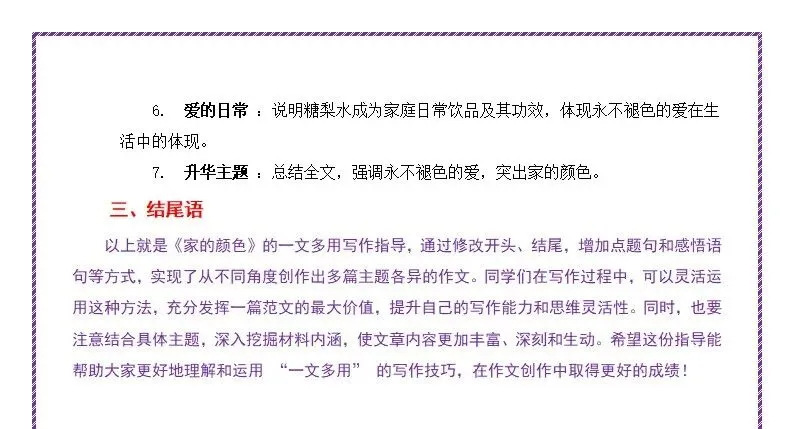 2026中考作文【家国情怀】母题来了,一材多用一篇变6篇,命中率超高! 第13张