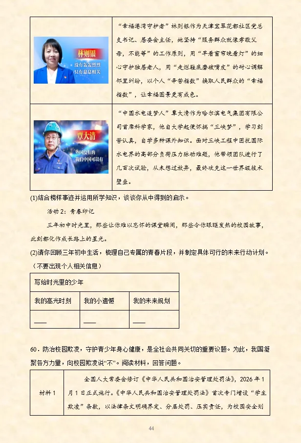 2026年中考道法必刷题【材料题】专项训练60题(5) 5.20更新-第7张图片-四季读书网 2026年中考道法必刷题【材料题】专项训练60题(5) 5.20更新-第7张图片-四季读书网