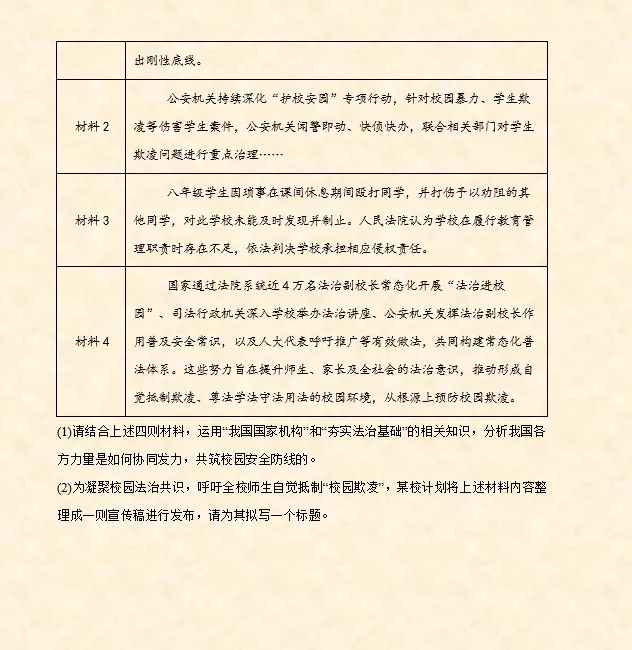 2026年中考道法必刷题【材料题】专项训练60题(5) 5.20更新-第8张图片-四季读书网 2026年中考道法必刷题【材料题】专项训练60题(5) 5.20更新-第8张图片-四季读书网