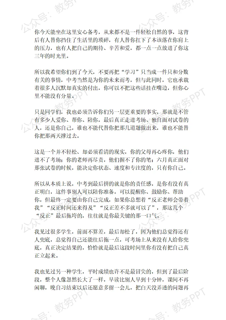 中考冲刺动员大会上,校长讲话:这段话刷屏了家长群——“我想到我妈每天那么累,我不能白费她这三年!” 第3张 中考冲刺动员大会上,校长讲话:这段话刷屏了家长群——“我想到我妈每天那么累,我不能白费她这三年!” 第3张
