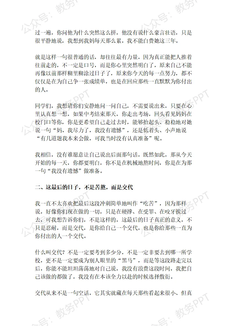 中考冲刺动员大会上,校长讲话:这段话刷屏了家长群——“我想到我妈每天那么累,我不能白费她这三年!” 第4张 中考冲刺动员大会上,校长讲话:这段话刷屏了家长群——“我想到我妈每天那么累,我不能白费她这三年!” 第4张