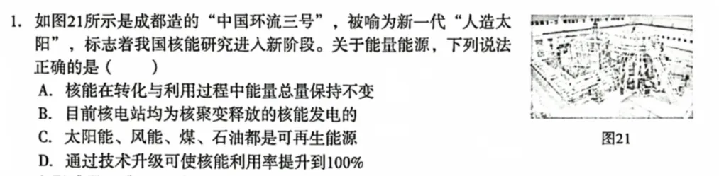 盘点:2026年成都各区物理二诊试卷出现过两次以上的知识点 | 蒋读-第2张图片-四季读书网