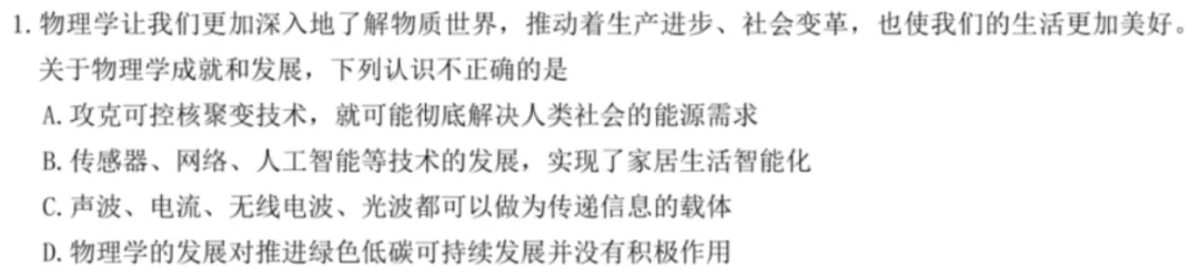 盘点:2026年成都各区物理二诊试卷出现过两次以上的知识点 | 蒋读-第5张图片-四季读书网