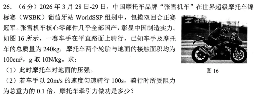 盘点:2026年成都各区物理二诊试卷出现过两次以上的知识点 | 蒋读-第8张图片-四季读书网