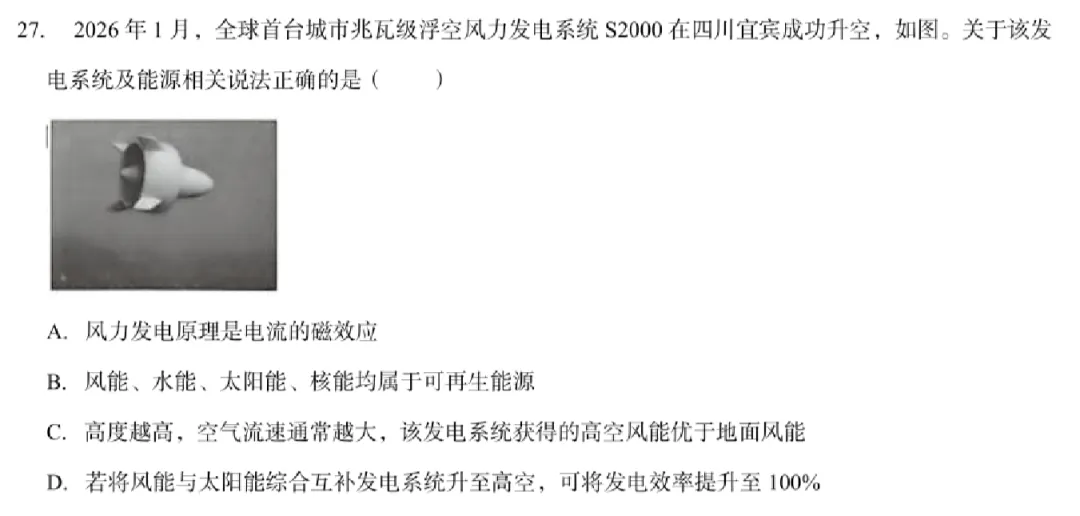盘点:2026年成都各区物理二诊试卷出现过两次以上的知识点 | 蒋读-第18张图片-四季读书网
