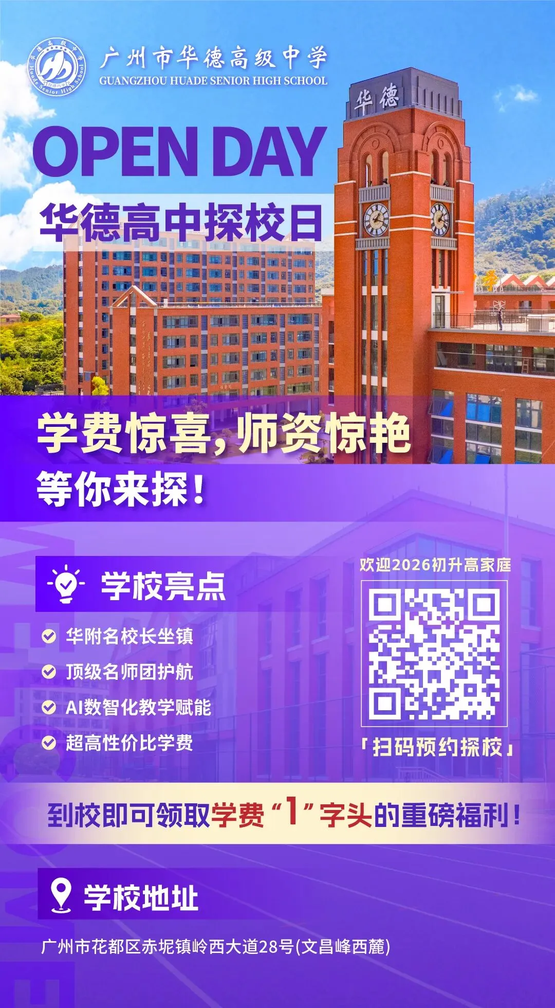 中考500-600分如何选高中?这份择校分析供参考-第8张图片-四季读书网