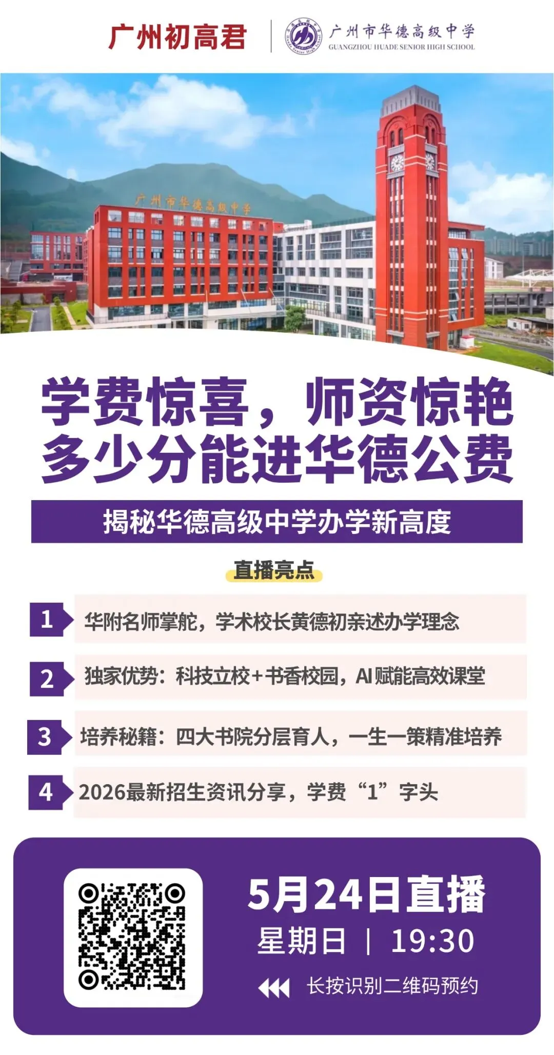 中考500-600分如何选高中?这份择校分析供参考-第9张图片-四季读书网