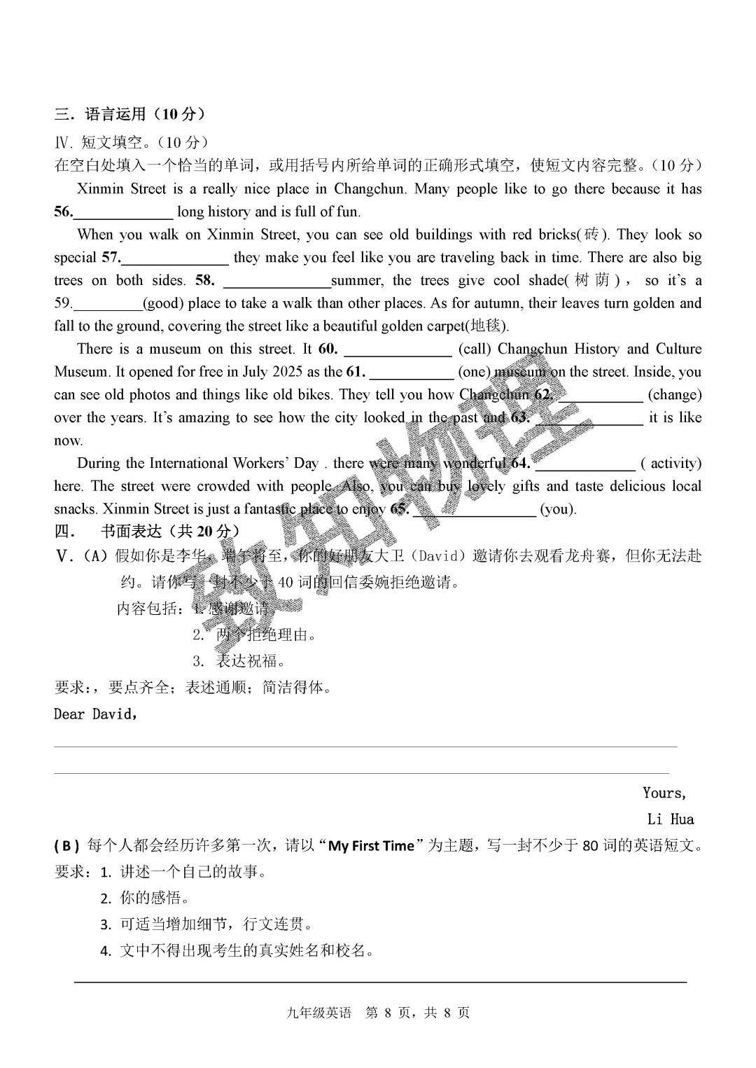 名校12 2026.5一模——英语试卷 第8张