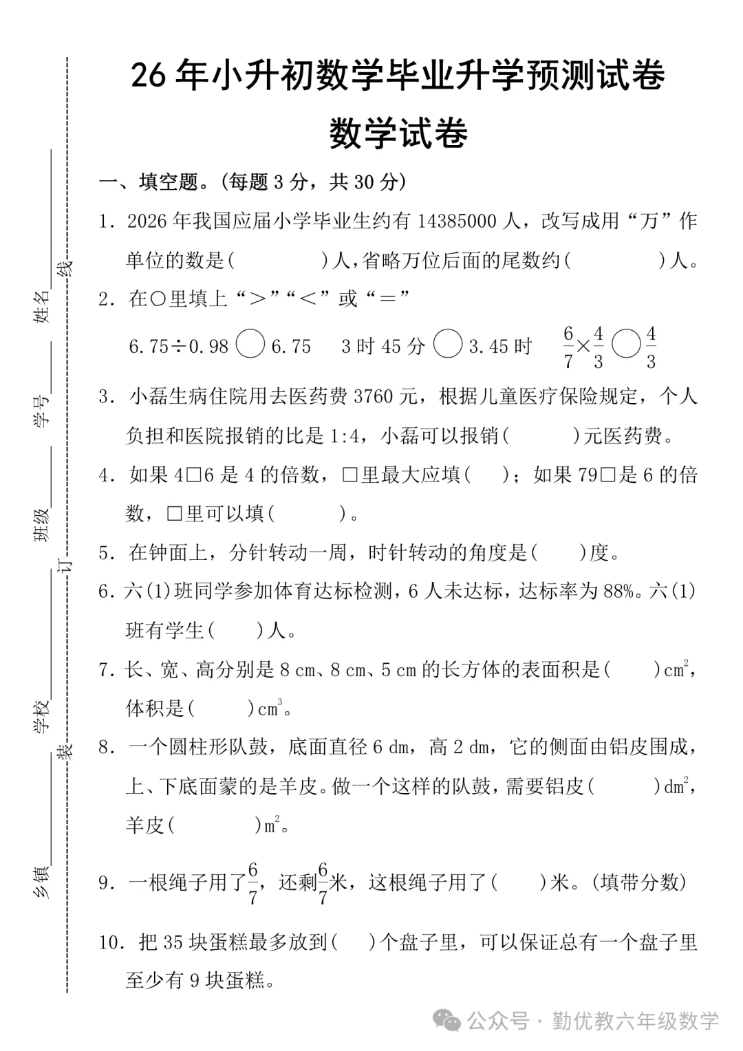 2026年小升初数学毕业升学预测试卷,打印一份练习 第2张