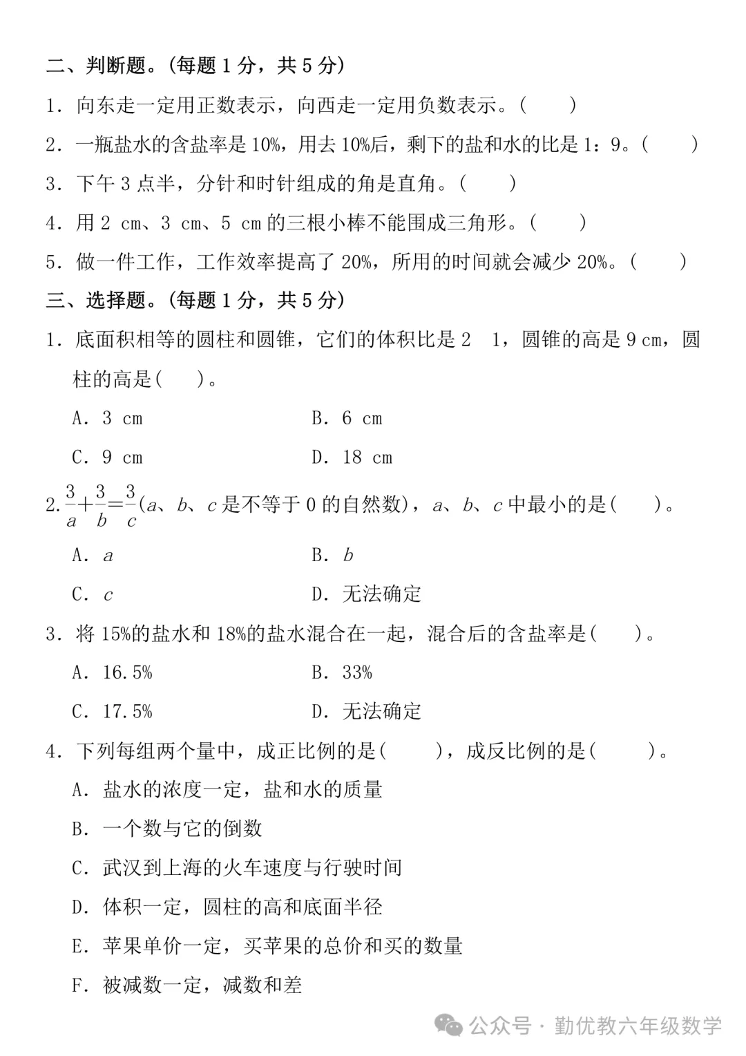 2026年小升初数学毕业升学预测试卷,打印一份练习 第3张