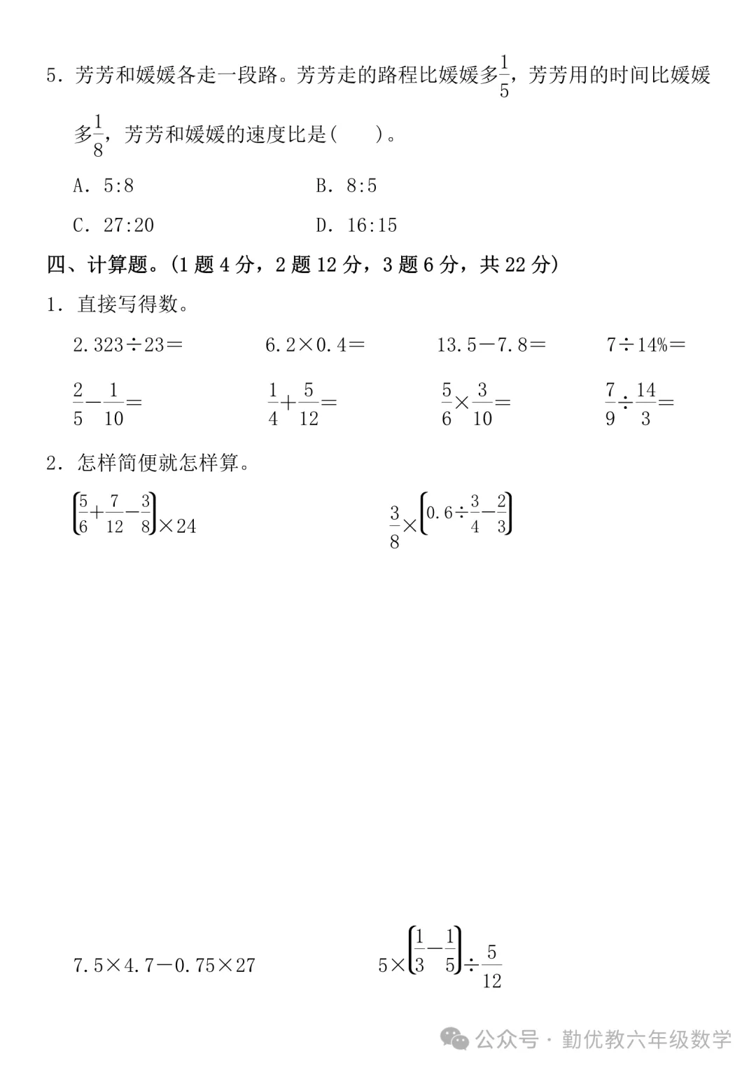 2026年小升初数学毕业升学预测试卷,打印一份练习 第4张