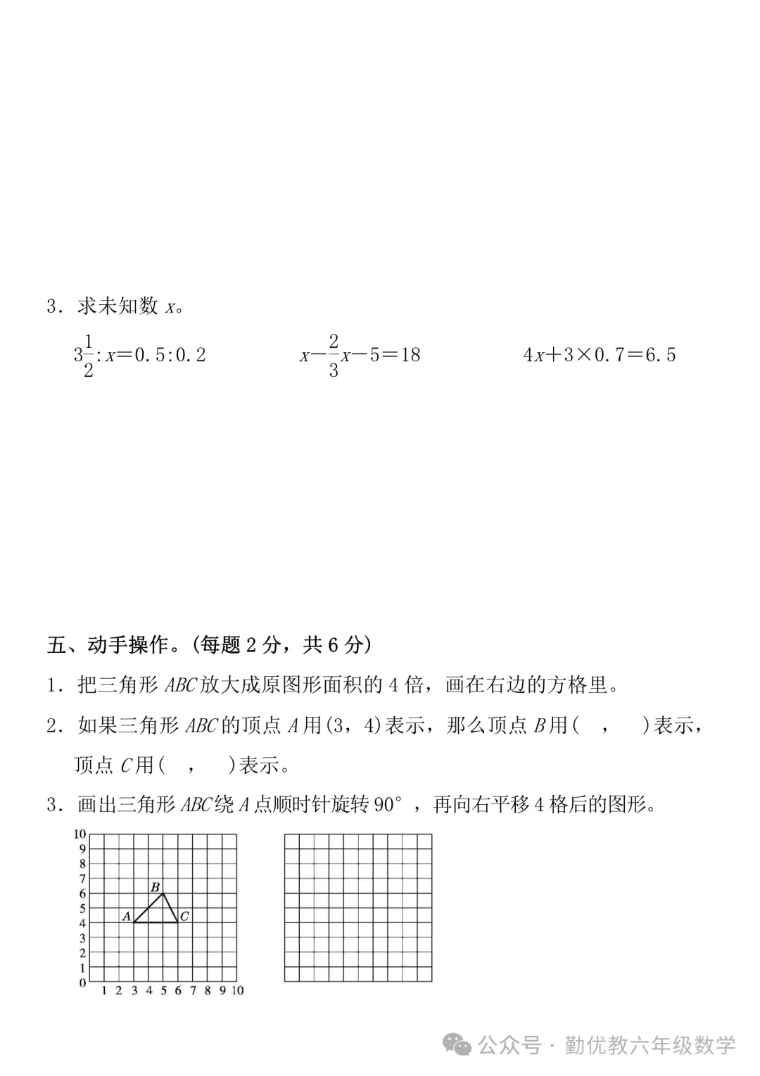 2026年小升初数学毕业升学预测试卷,打印一份练习 第5张