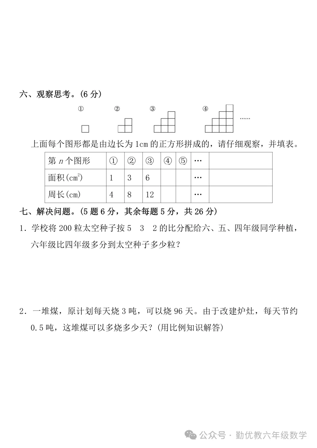 2026年小升初数学毕业升学预测试卷,打印一份练习 第6张