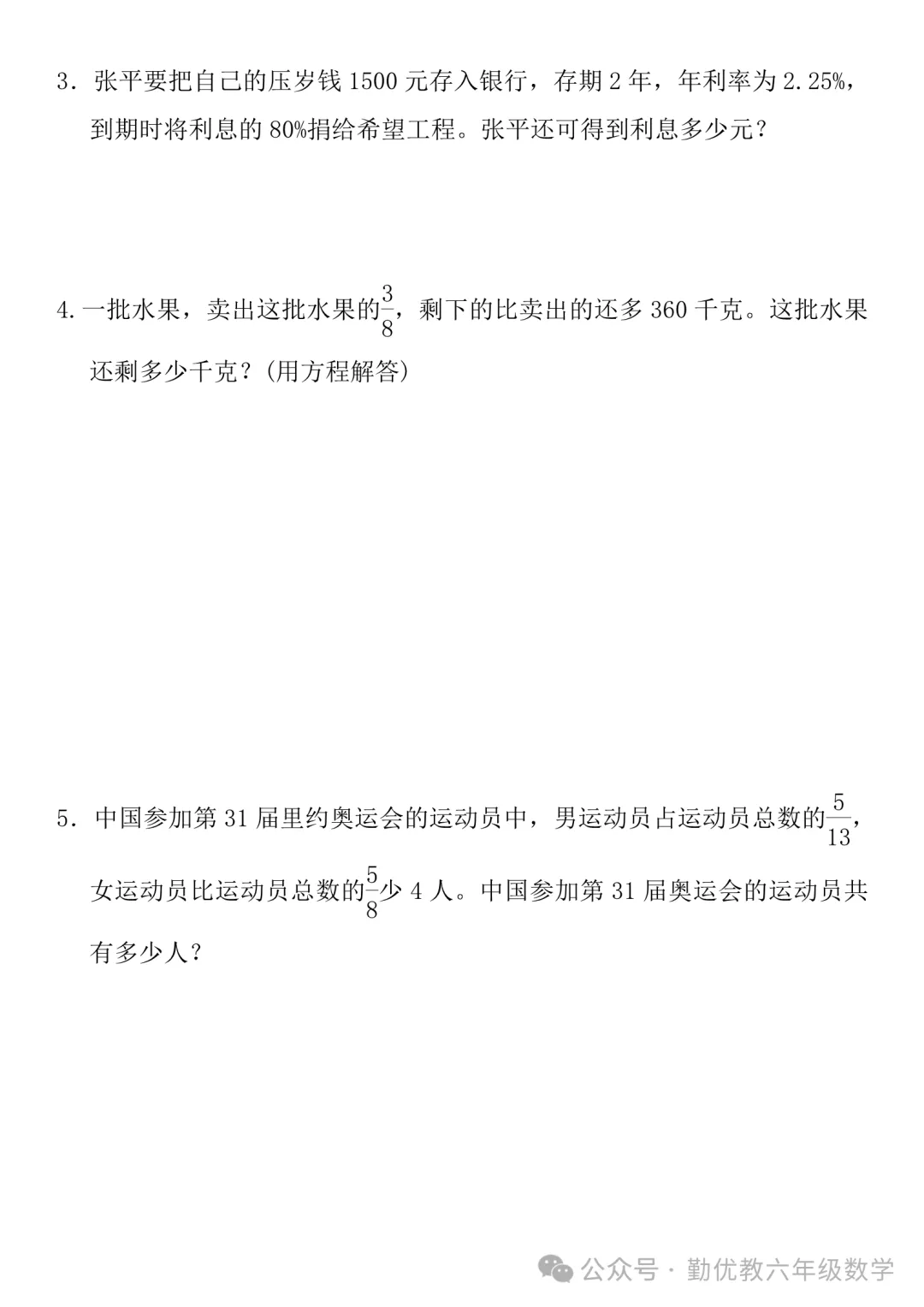 2026年小升初数学毕业升学预测试卷,打印一份练习 第7张