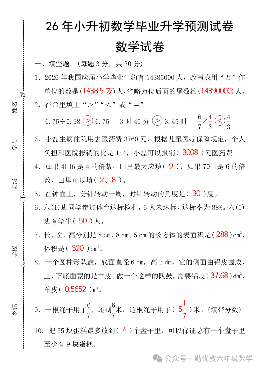 2026年小升初数学毕业升学预测试卷,打印一份练习 第8张