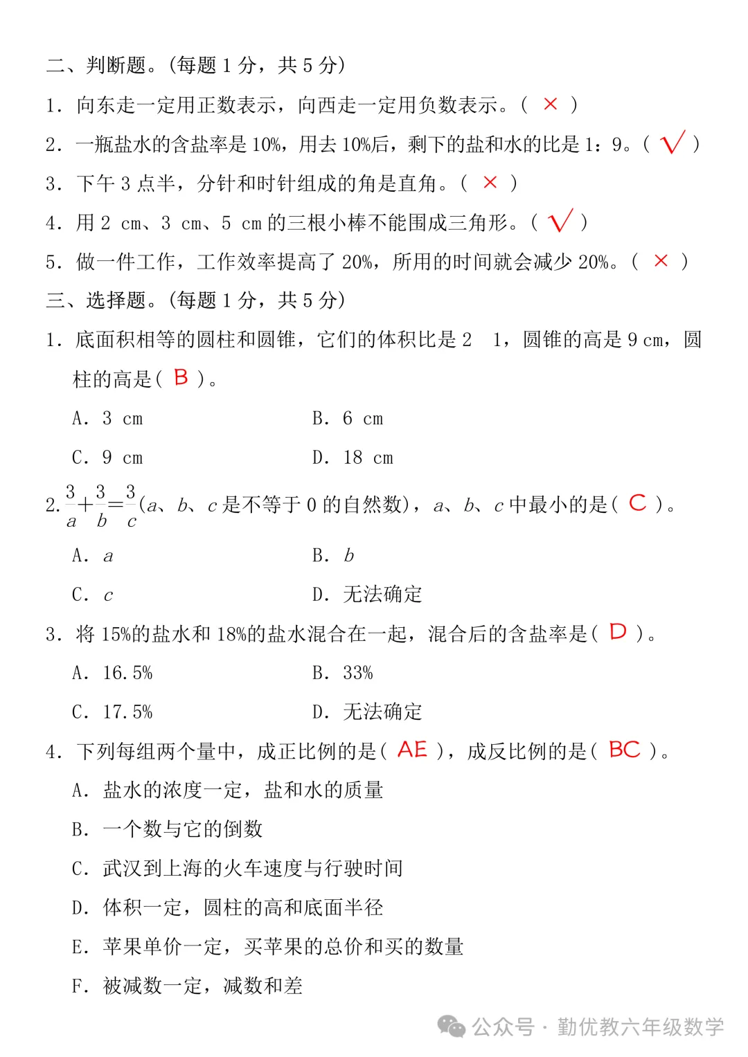 2026年小升初数学毕业升学预测试卷,打印一份练习 第9张