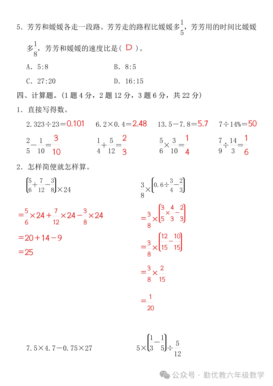 2026年小升初数学毕业升学预测试卷,打印一份练习 第10张