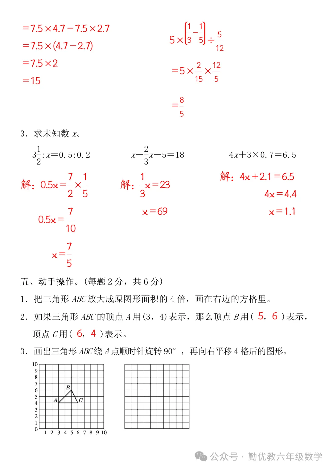 2026年小升初数学毕业升学预测试卷,打印一份练习 第11张