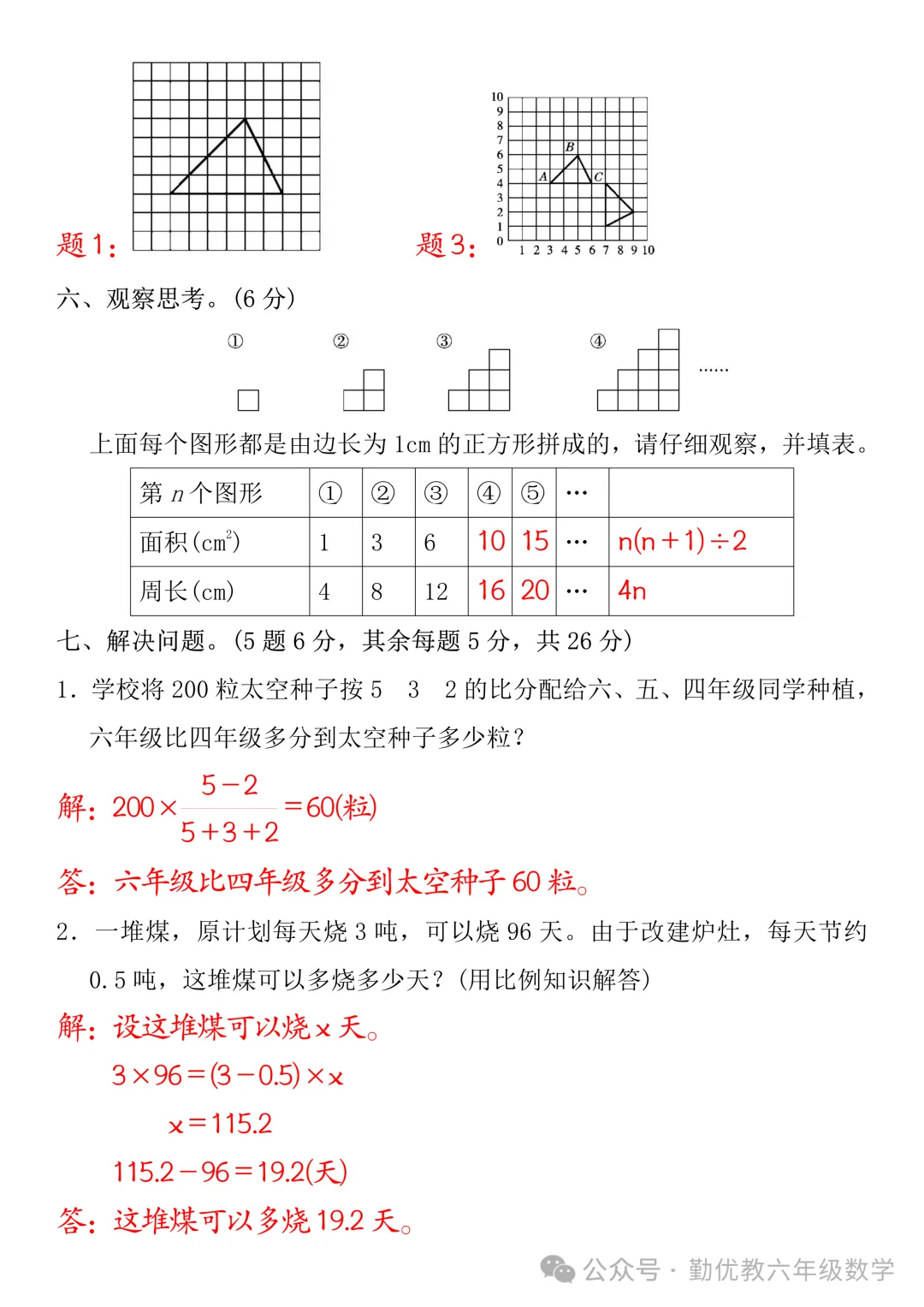 2026年小升初数学毕业升学预测试卷,打印一份练习 第12张