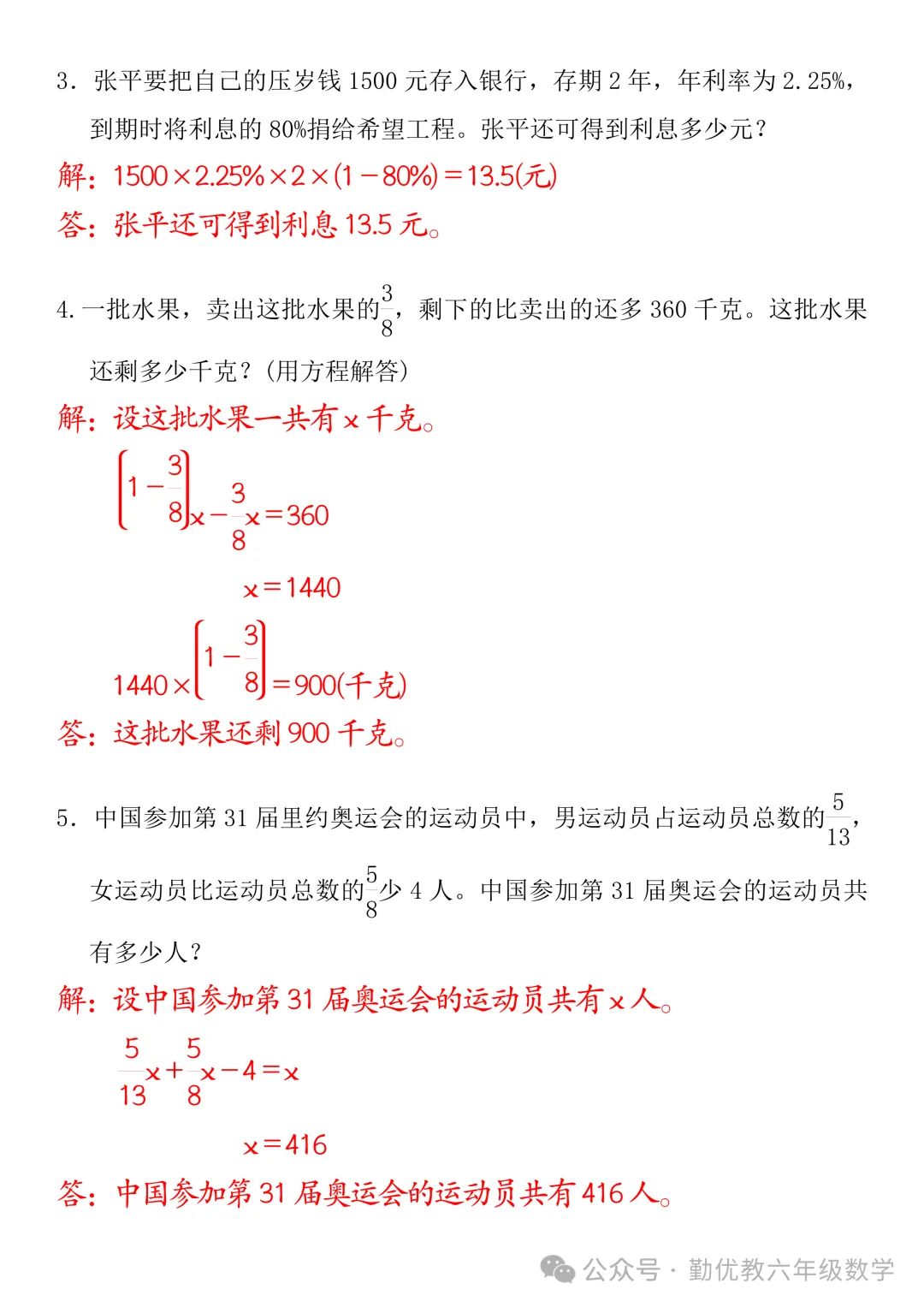 2026年小升初数学毕业升学预测试卷,打印一份练习 第13张