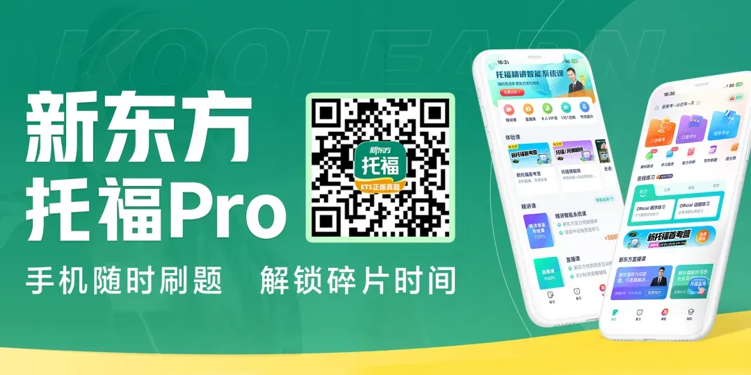重磅!新托福全真模考+APP全科刷题功能上线,备考彻底升级! 第4张