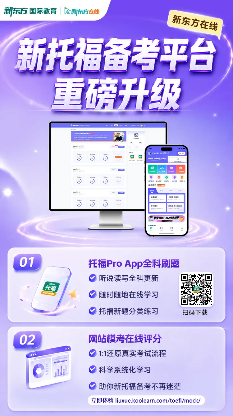 重磅!新托福全真模考+APP全科刷题功能上线,备考彻底升级! 第5张