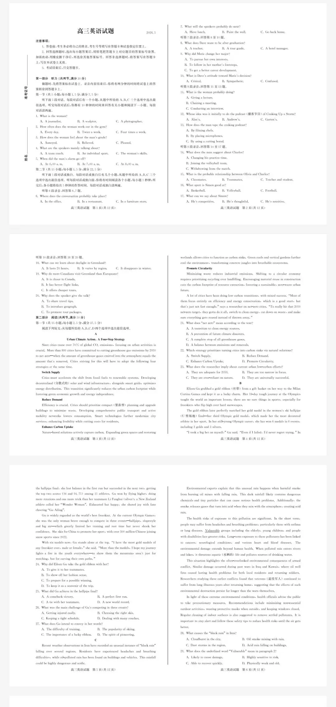 【德州三模】德州市2026年高三5月模拟考试及参考答案 第2张
