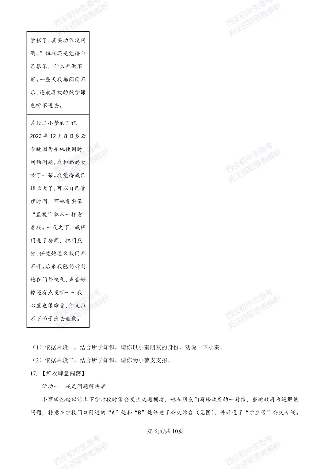 最新名校真题!西安2026中考模拟:【西安高新三初】九年级五模【道德与法治】含答案,免费下载 第12张 最新名校真题!西安2026中考模拟:【西安高新三初】九年级五模【道德与法治】含答案,免费下载 第12张