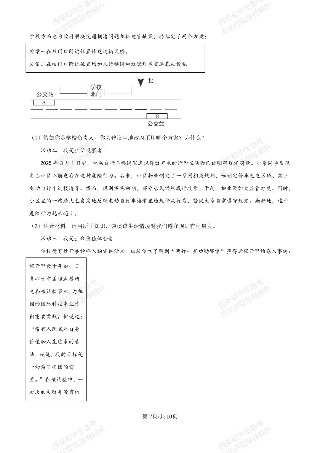 最新名校真题!西安2026中考模拟:【西安高新三初】九年级五模【道德与法治】含答案,免费下载 第13张 最新名校真题!西安2026中考模拟:【西安高新三初】九年级五模【道德与法治】含答案,免费下载 第13张