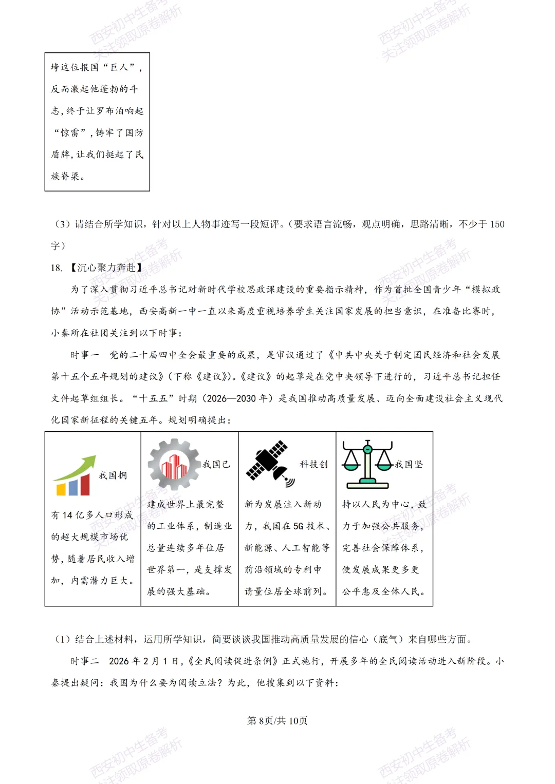 最新名校真题!西安2026中考模拟:【西安高新三初】九年级五模【道德与法治】含答案,免费下载 第14张 最新名校真题!西安2026中考模拟:【西安高新三初】九年级五模【道德与法治】含答案,免费下载 第14张