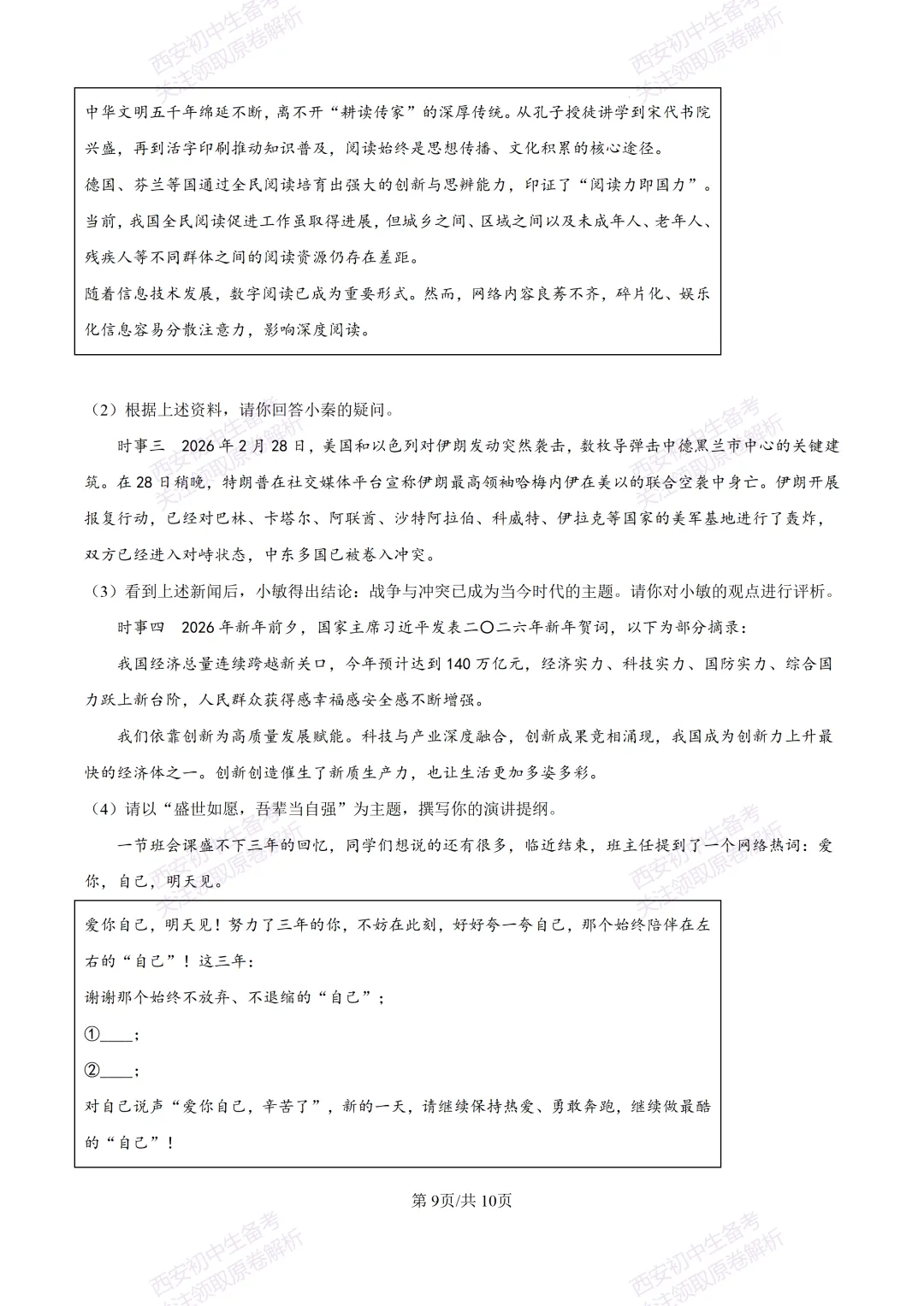 最新名校真题!西安2026中考模拟:【西安高新三初】九年级五模【道德与法治】含答案,免费下载 第15张 最新名校真题!西安2026中考模拟:【西安高新三初】九年级五模【道德与法治】含答案,免费下载 第15张