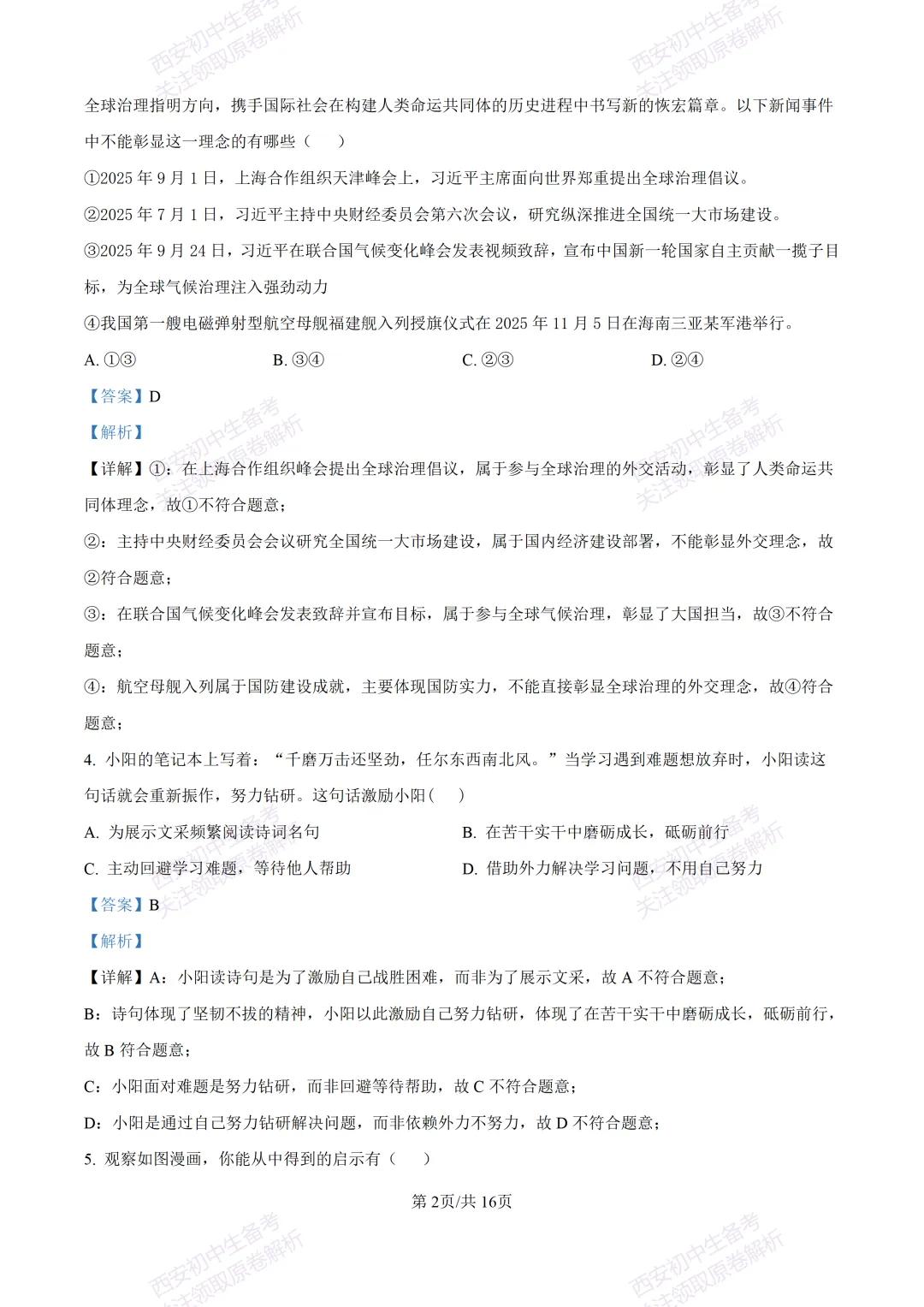 最新名校真题!西安2026中考模拟:【西安高新三初】九年级五模【道德与法治】含答案,免费下载 第19张 最新名校真题!西安2026中考模拟:【西安高新三初】九年级五模【道德与法治】含答案,免费下载 第19张