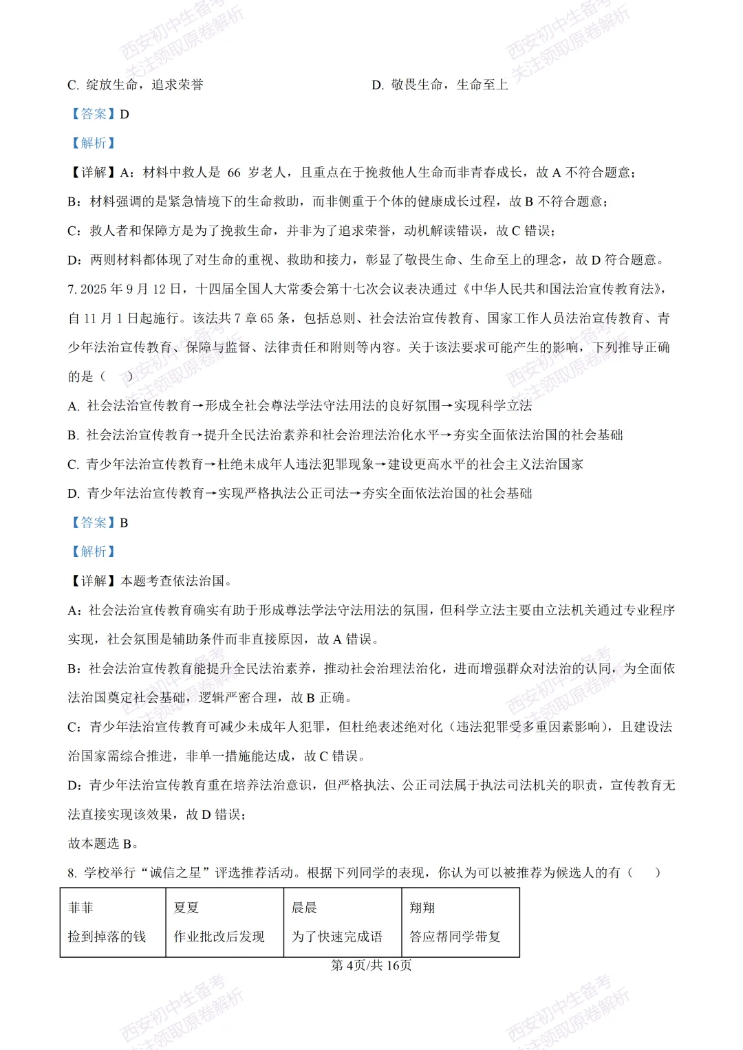 最新名校真题!西安2026中考模拟:【西安高新三初】九年级五模【道德与法治】含答案,免费下载 第21张 最新名校真题!西安2026中考模拟:【西安高新三初】九年级五模【道德与法治】含答案,免费下载 第21张