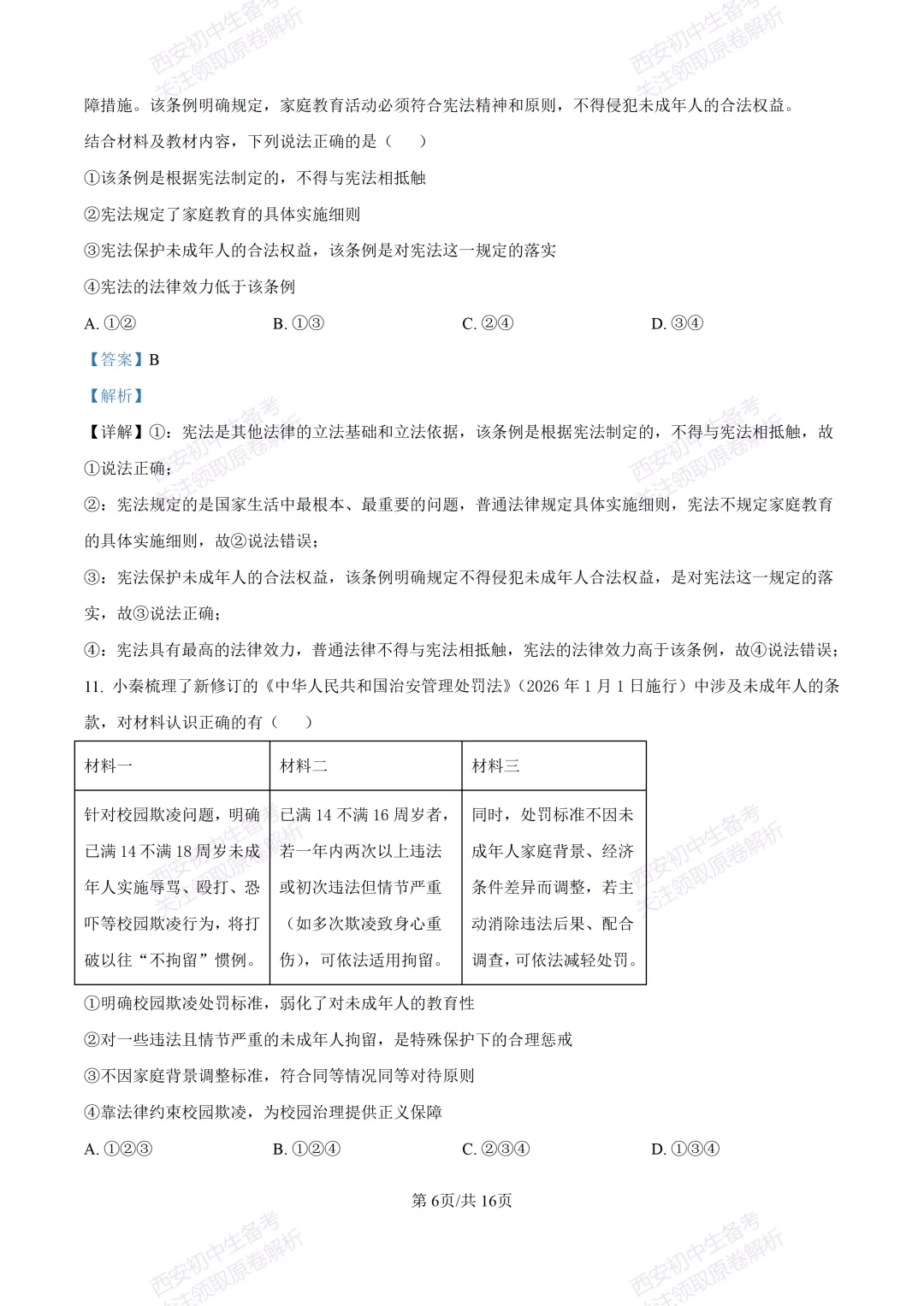 最新名校真题!西安2026中考模拟:【西安高新三初】九年级五模【道德与法治】含答案,免费下载 第23张 最新名校真题!西安2026中考模拟:【西安高新三初】九年级五模【道德与法治】含答案,免费下载 第23张