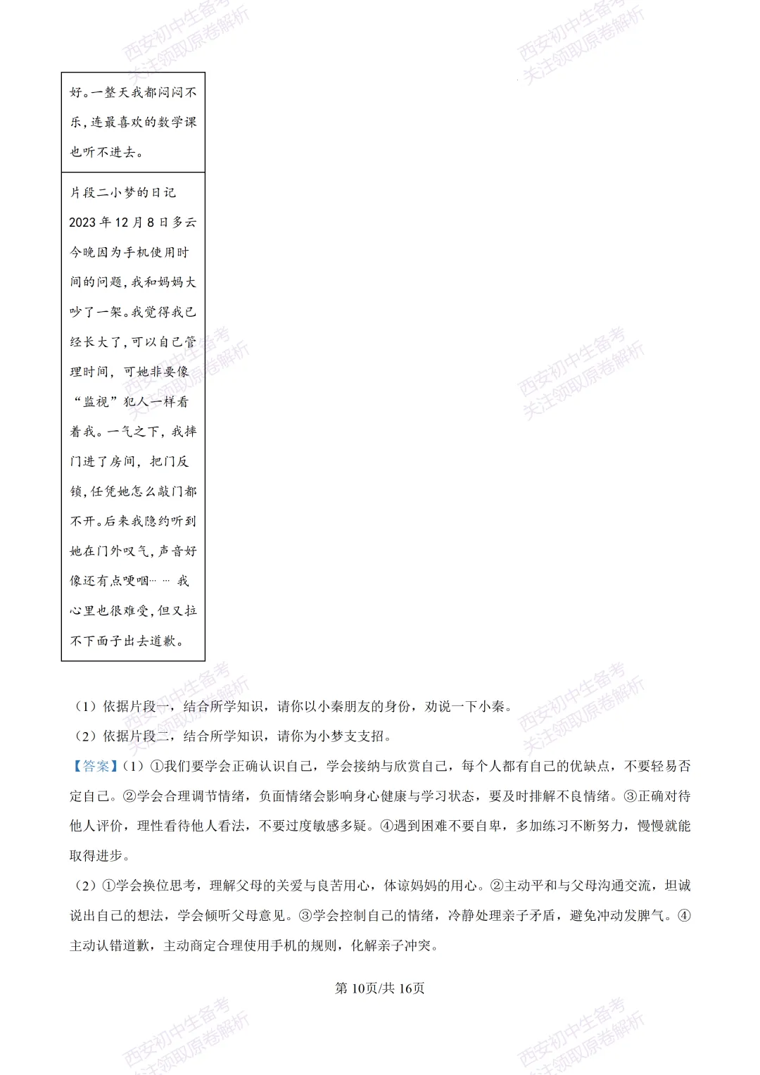 最新名校真题!西安2026中考模拟:【西安高新三初】九年级五模【道德与法治】含答案,免费下载 第27张 最新名校真题!西安2026中考模拟:【西安高新三初】九年级五模【道德与法治】含答案,免费下载 第27张