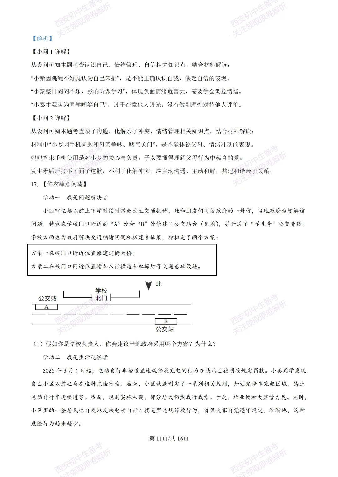最新名校真题!西安2026中考模拟:【西安高新三初】九年级五模【道德与法治】含答案,免费下载 第28张 最新名校真题!西安2026中考模拟:【西安高新三初】九年级五模【道德与法治】含答案,免费下载 第28张