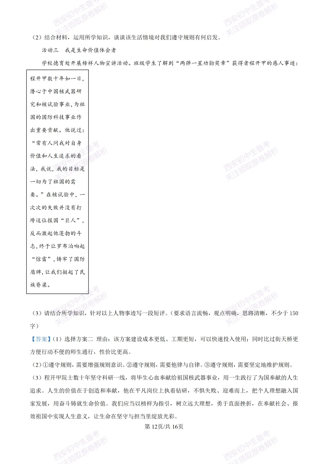 最新名校真题!西安2026中考模拟:【西安高新三初】九年级五模【道德与法治】含答案,免费下载 第29张 最新名校真题!西安2026中考模拟:【西安高新三初】九年级五模【道德与法治】含答案,免费下载 第29张