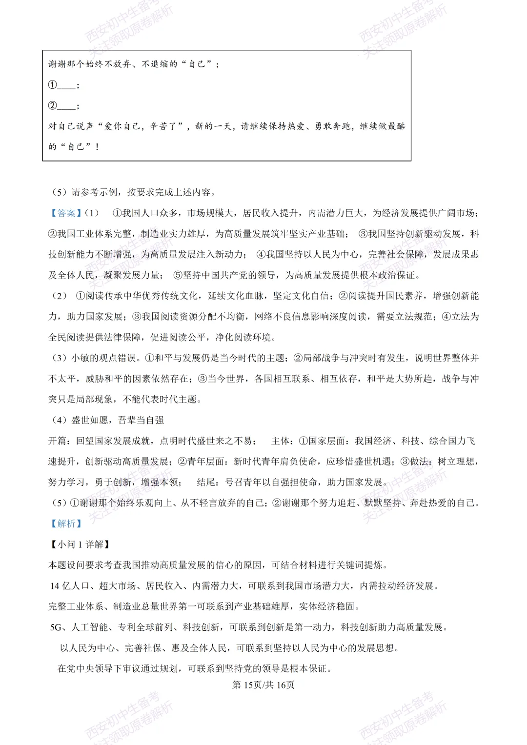 最新名校真题!西安2026中考模拟:【西安高新三初】九年级五模【道德与法治】含答案,免费下载 第32张 最新名校真题!西安2026中考模拟:【西安高新三初】九年级五模【道德与法治】含答案,免费下载 第32张