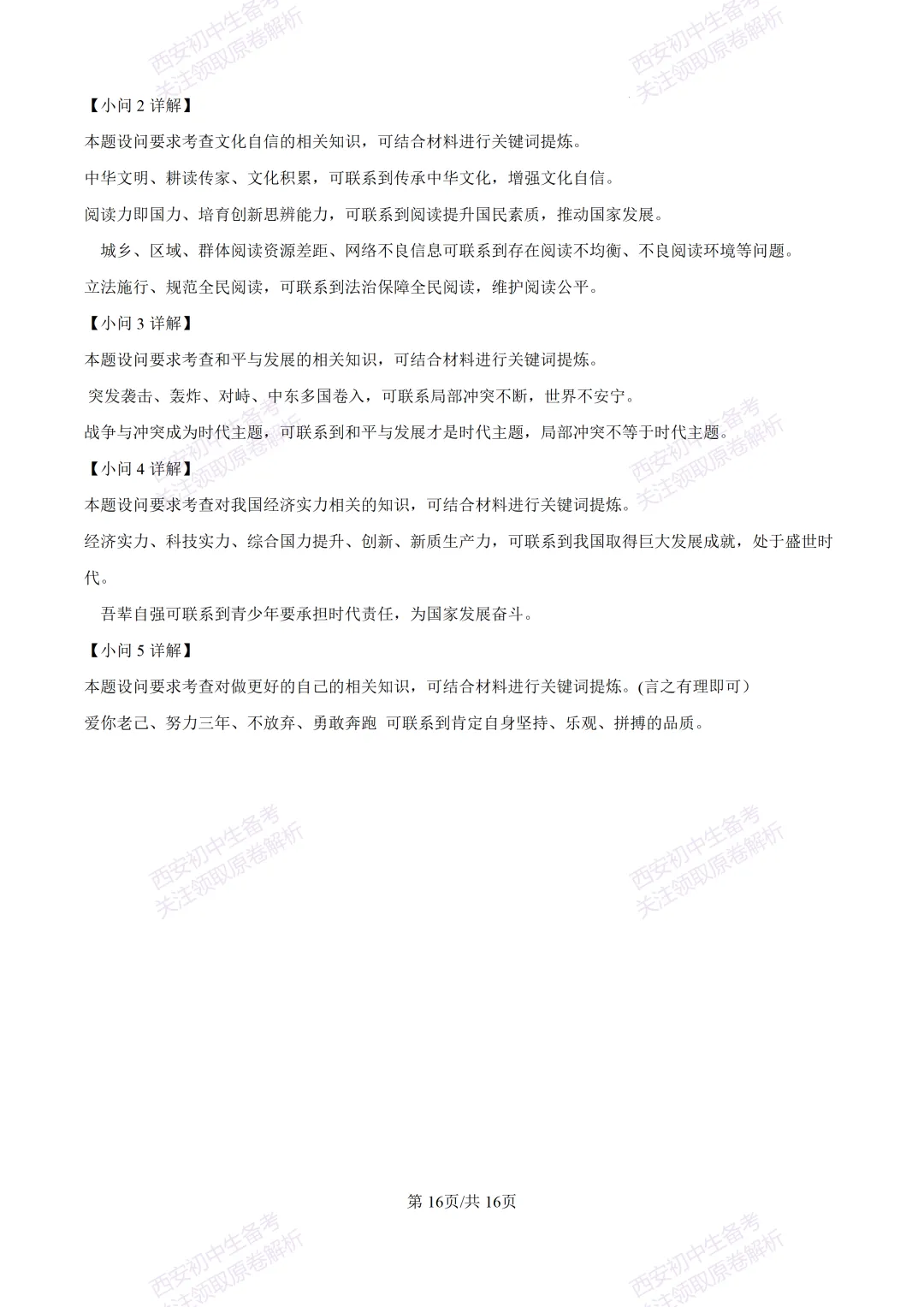 最新名校真题!西安2026中考模拟:【西安高新三初】九年级五模【道德与法治】含答案,免费下载 第33张 最新名校真题!西安2026中考模拟:【西安高新三初】九年级五模【道德与法治】含答案,免费下载 第33张