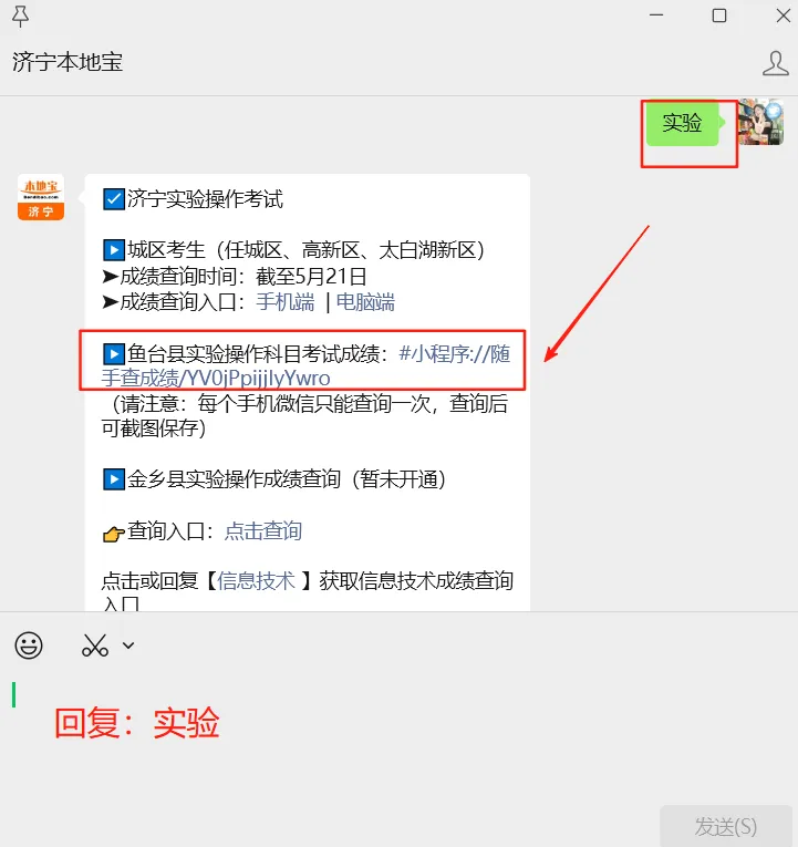 2026济宁鱼台县中考实验操作考试成绩可查!还有济宁中考最新消息→ 第4张